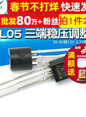 【TELESKY】78L05 三端稳压电源调整器 三极管TO-92 (拍一件20个)