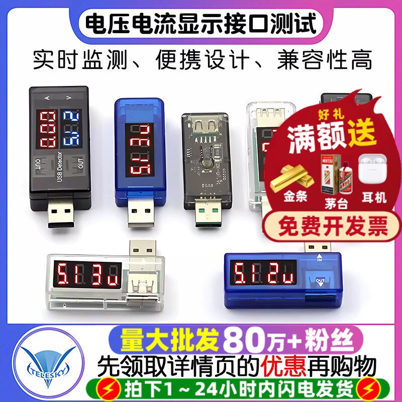 USB电压表电流表显示表头充电检测显示仪器充电器电流显示器测试