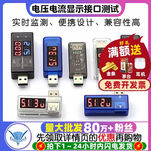 USB电压表电流表显示表头充电检测显示仪器充电器电流显示器测试 - 封面