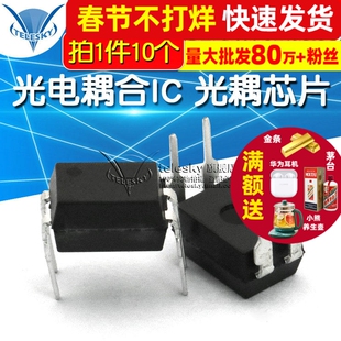 【TELESKY】PC817B PC817 DIP4 光电耦合IC 光耦芯片 (10个)