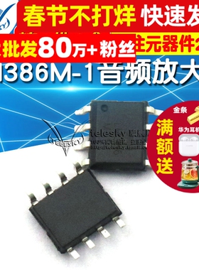 L-LM386M-1 L-LM386M LM386 贴片SOP8 IC 芯片音频放大器 (2个)