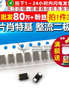 贴片肖特基 整流二极管 SR160 SS16 1A 60V DO214AC SMA (30个)