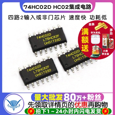 74HC02D HC02 74HC02 SOP-14 集成电路四路2输入或非门芯片 (5个)