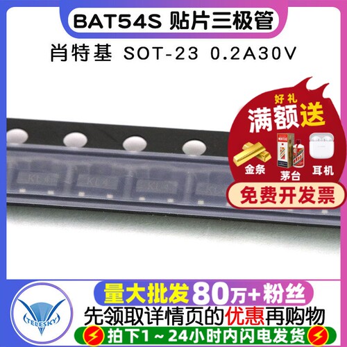 肖特基BAT54S贴片三极管SOT-23