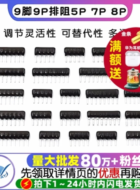 排阻5P 7P 8脚9脚9P A103J 1K 4.7K 10K 5.1K 20K100 102 103 512