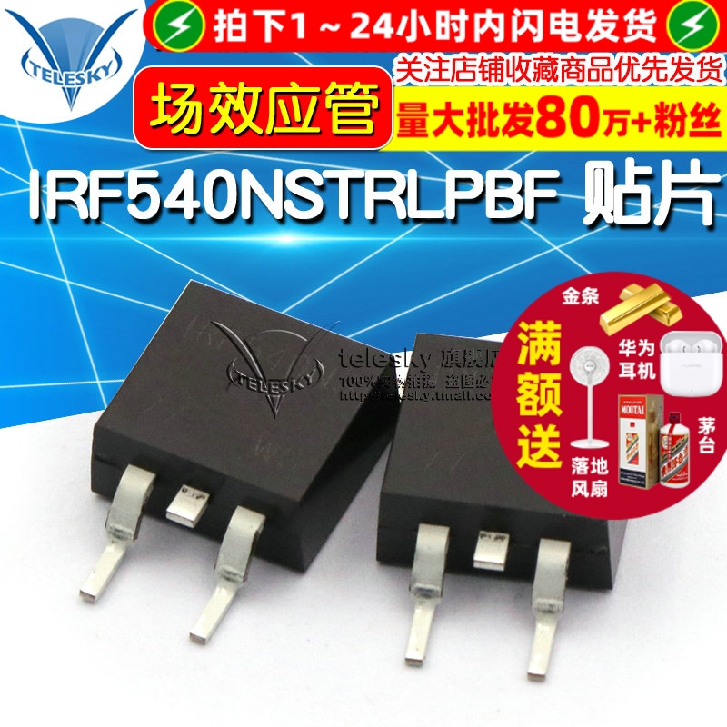 IRF540NSTRLPBF  场效应管  专注元器件20年