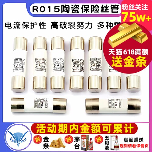 R015熔断器陶瓷保险丝保险管1A 2A 3A 5A 6A 10A 32A安380V-100KA-封面