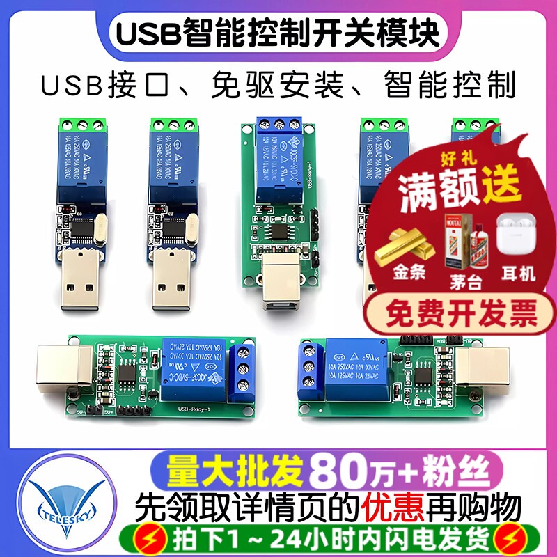 1路免驱电脑控制开关 LCUS-1 USB智能控制开关模块串口控制继电器
