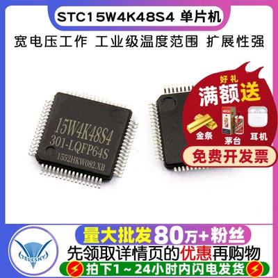 原装 STC15W4K48S4 单片机 STC15W4K48S4-30I-LQFP64S IC 芯片