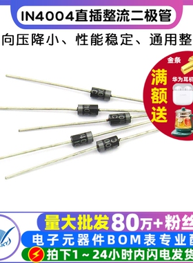 TELESKY 1N4004 IN4004 DO-41 直插整流二极管 1A/400V (50个)