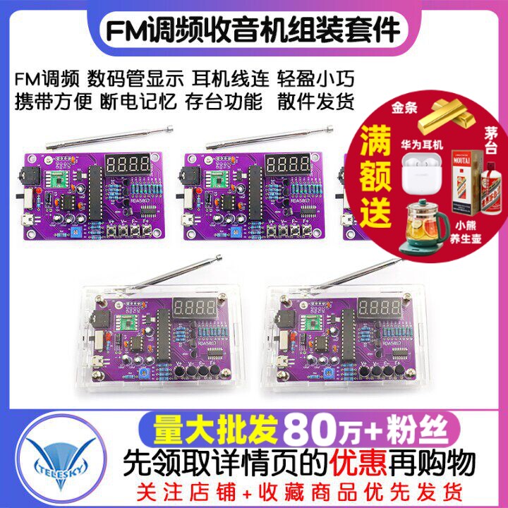 FM调频收音机组装套件diy焊接51单片机实验电子制作实训练习套装