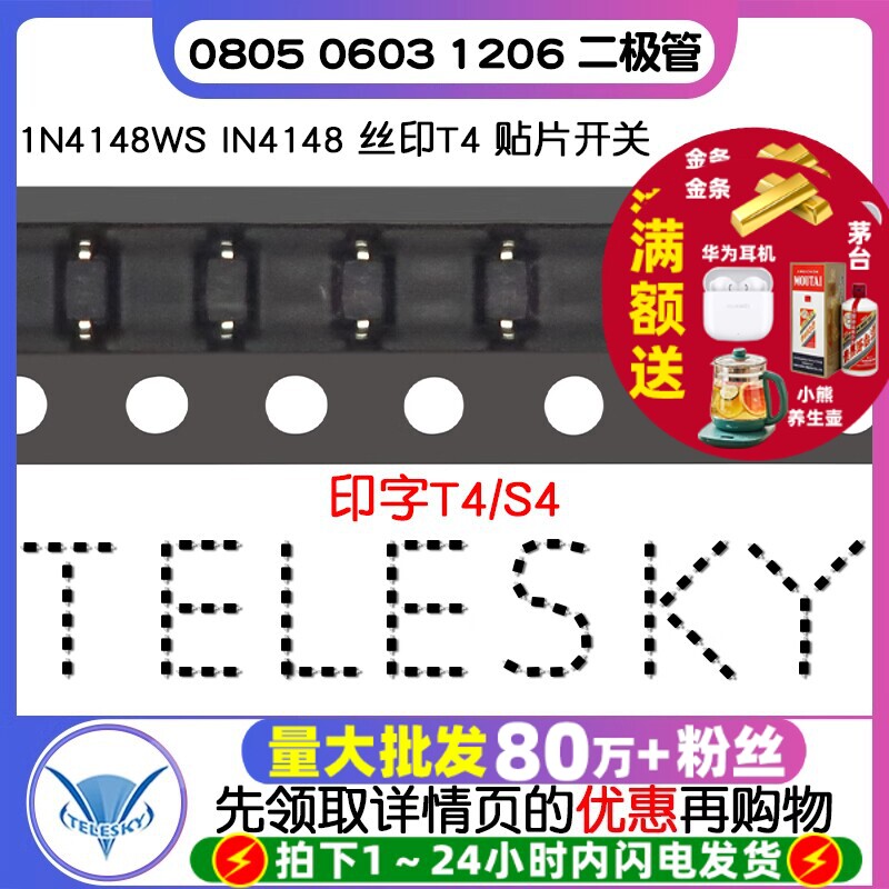 1N4148WS IN4148 0805 0603 1206 丝印T4 贴片开关 丝印S4二极管
