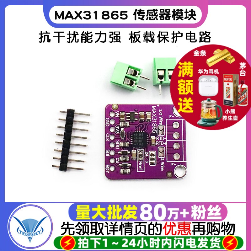 31865 MAX31865 RTD铂电阻温度检测器 PT100至PT1000传感器模块
