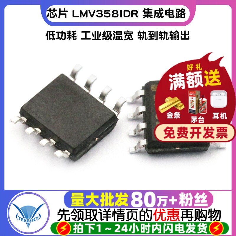 芯片 LMV358IDR MV358I 集成电路 SOP-8 IC 运算放大器 (2个)