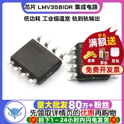 芯片 LMV358IDR MV358I 集成电路 SOP-8 IC 运算放大器 (2个)