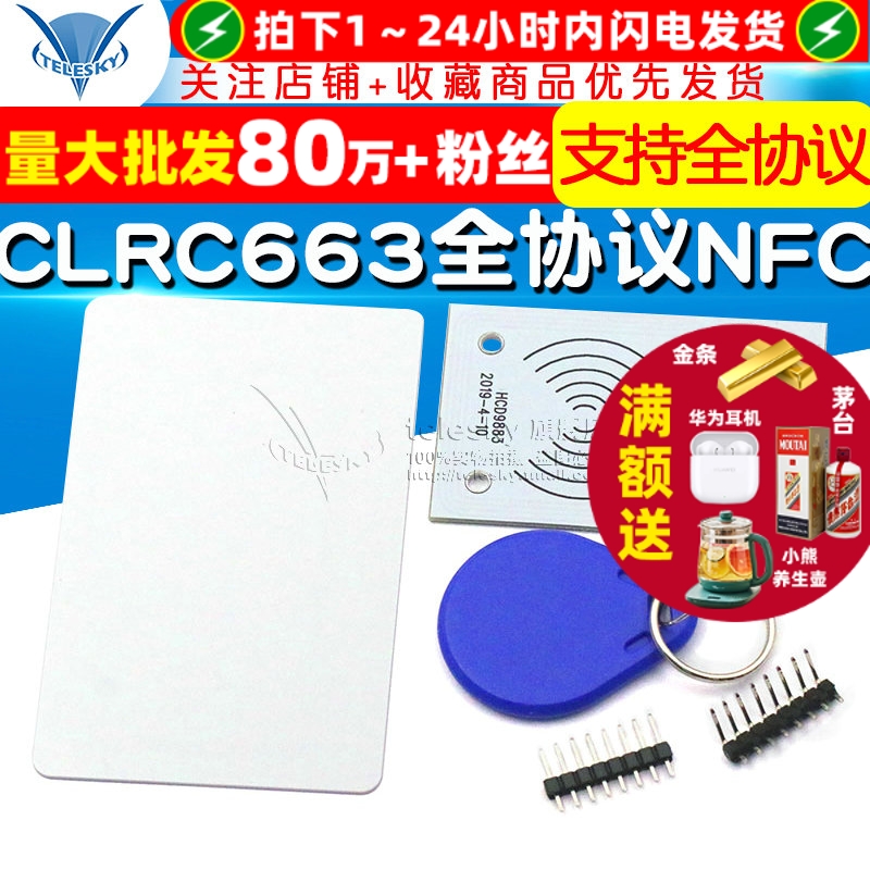 CLRC663全协议NFC读卡模块IC卡
