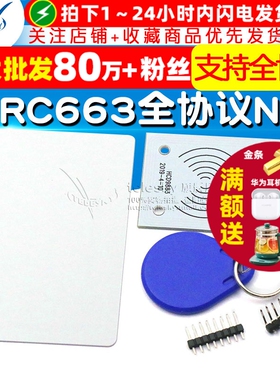 CLRC663全协议NFC读卡模块 IC卡读写 传感感应器 RFID射频 开发板