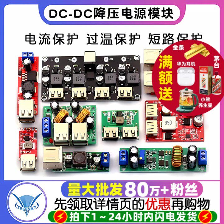 DC-DC降压电源模块 板6-24V12V转5V3A 车载双USB手机充电器 97.5%