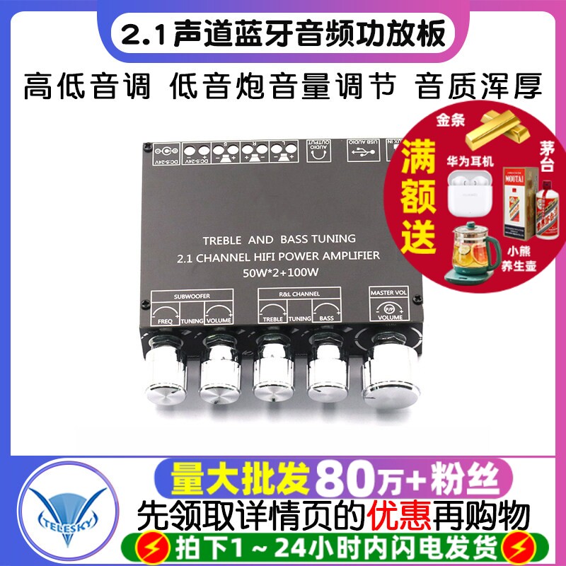 2.1声道蓝牙音频功放板模块高低音调 重低音炮音响XY-S100L功放板