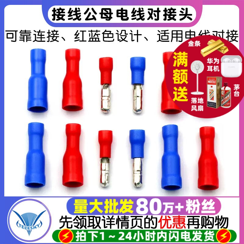 冷压端子MRD1-156接线公母电线