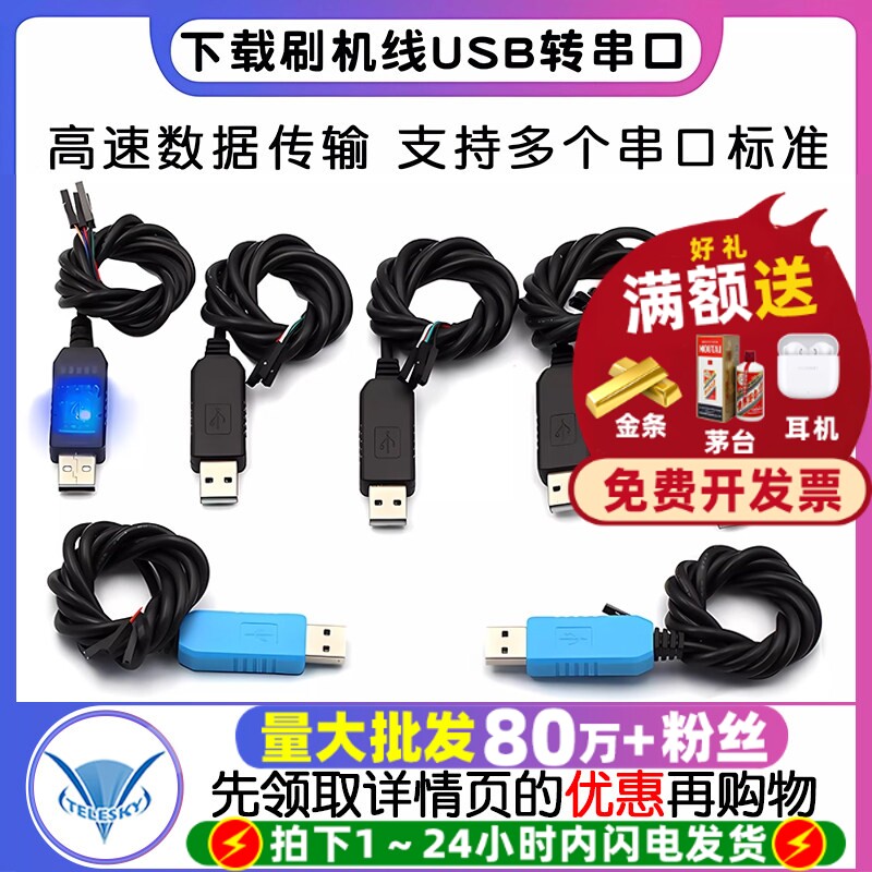 PL2303HX TA CH340G USB转TTL升级模块FT232下载刷机线USB转串口