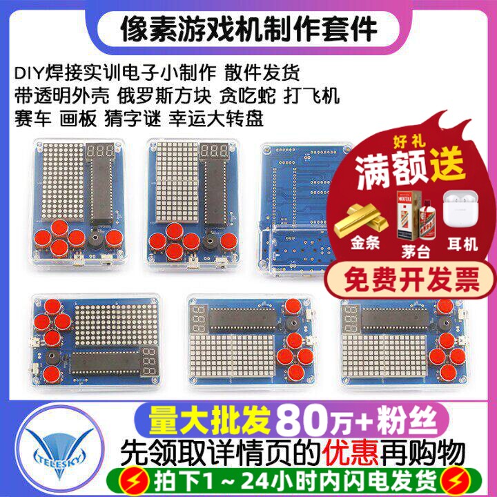 像素游戏机制作套件51单片俄罗斯方块散件DIY焊接实训电子小制作