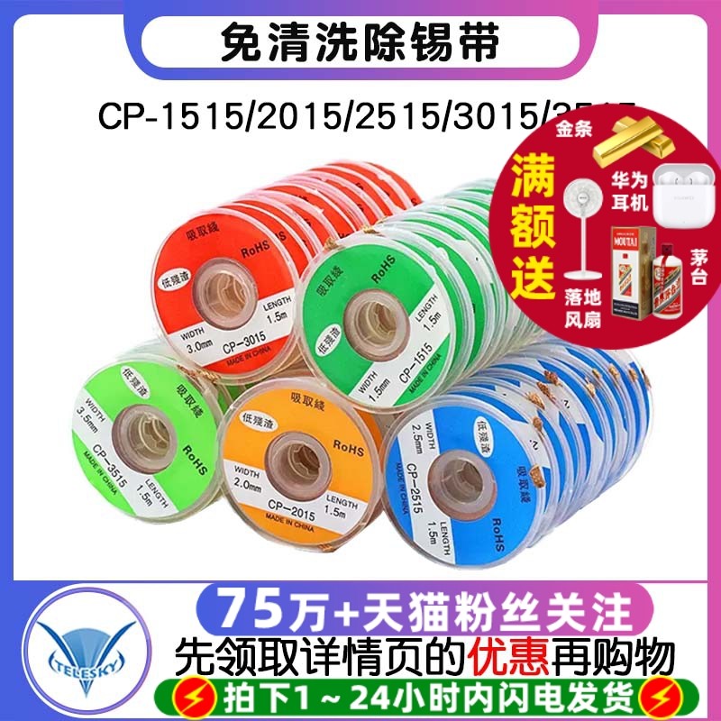 CP1515吸锡线2015吸取带去锡丝3015除焊锡丝器工具除锡带吸锡条