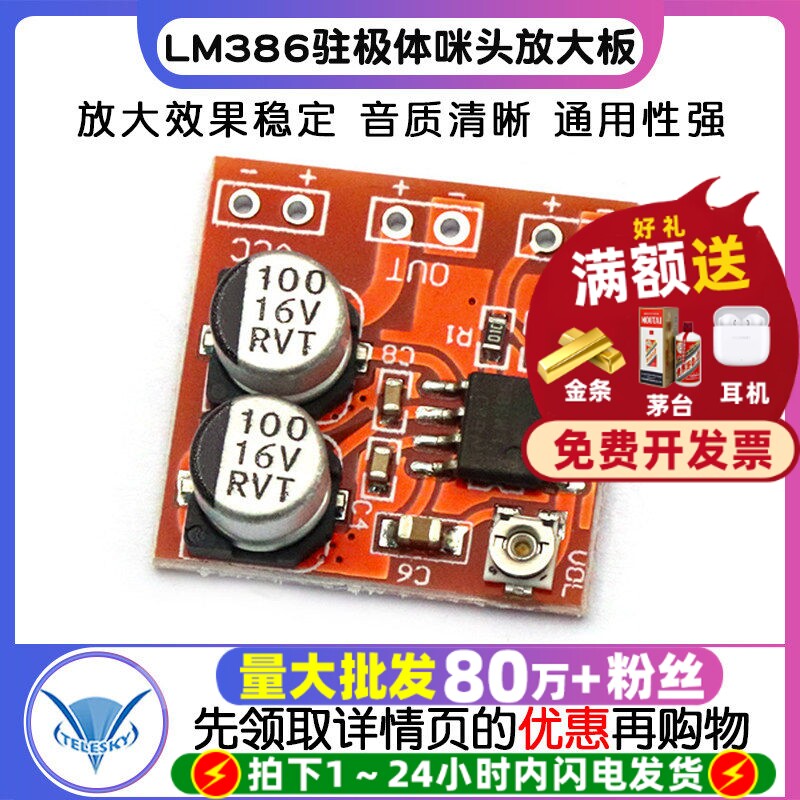 LM386咪头放大板麦克风放大模块图片