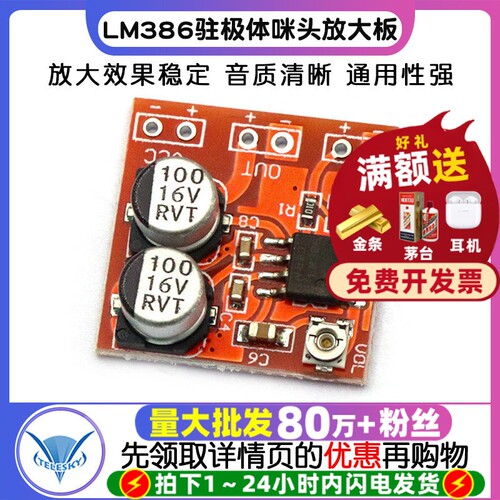 LM386咪头放大板麦克风放大模块