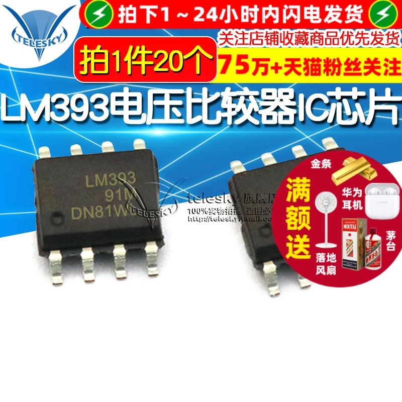 LM393DR拍一件=20个专注元器件20年