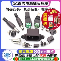 DC直流电源插头插座公母接头转接头接口母座公头5.5-2.1/2.5MM3.5