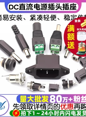 DC直流电源插头插座公母接头转接头接口母座公头5.5-2.1/2.5MM3.5