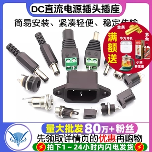 DC直流电源插头插座公母接头转接头接口母座公头5.5 2.5MM3.5 2.1