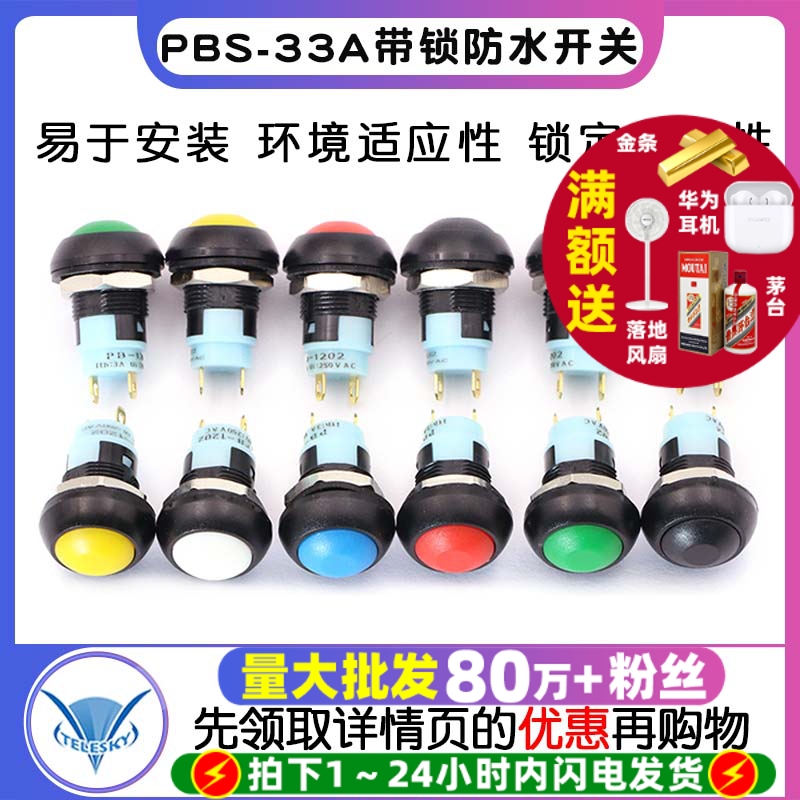 PBS-33A带锁12MM防水按钮开关
