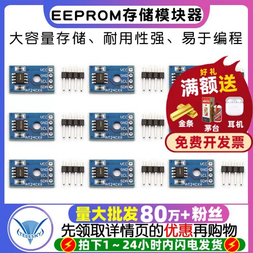 EEPROM存储模块器AT24C02