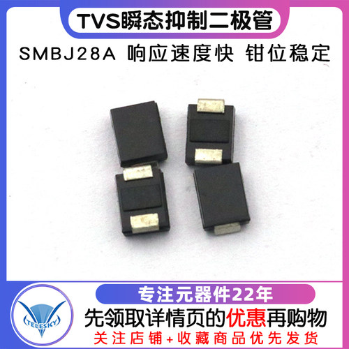SMBJ28ATVS瞬态抑制二极管(5个)