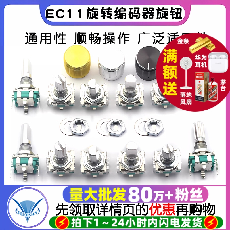 EC11旋钮开关旋转编码器电位器