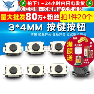 两脚 轻触开关 20个 4MM 贴片开关 按键按钮 立式 微动开关