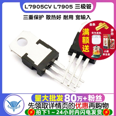L7905CV L7905 7905 三极管 芯片 集成电路 TO-220-3 IC (2个)