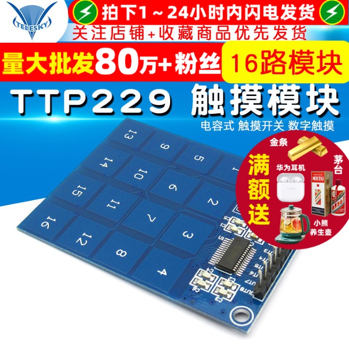 TTP22916路触摸开关模块电容式