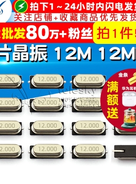 TELESKY 贴片晶振 12M 2脚 12MHZ 49SMD石英晶体无源晶振 (5个)