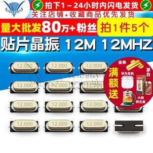 2脚 12M 12MHZ 49SMD石英晶体无源晶振 TELESKY 5个 贴片晶振