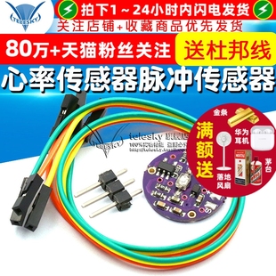 心脏速率监测 脉冲传感器 脉搏心脏速率监测 心率传感器