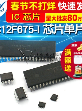 PIC12F675-I/SN PIC93LC46/24LC64/16F877/16F873A ic芯片单片机