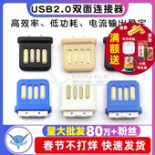 USB2.0双面插4P全塑A公焊线式 正反插am公头插头连接器大电流usb