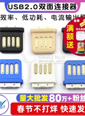 USB2.0双面插4P全塑A公焊线式正反插am公头插头连接器大电流usb