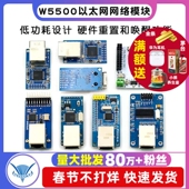 IP协议51 W5500以太网网络模块W5100 TCP STM32驱动开发板28J60