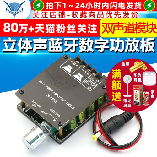 100WX2HIFI 发烧大功率5.0立体声蓝牙数字功放板100w*2双声道模块