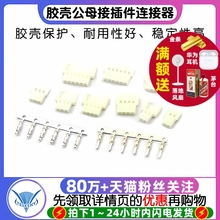 51005 51006胶壳公母空中对插 2.0mm间距 2/3/4/5/6p接插件连接器