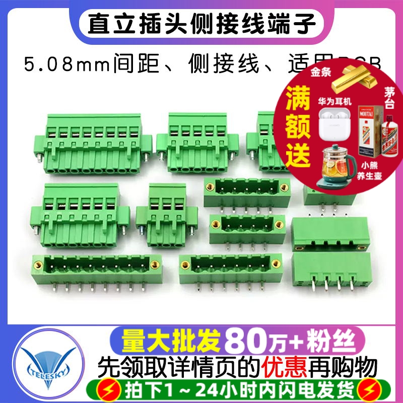 直立插头侧接线插拔PCB端子